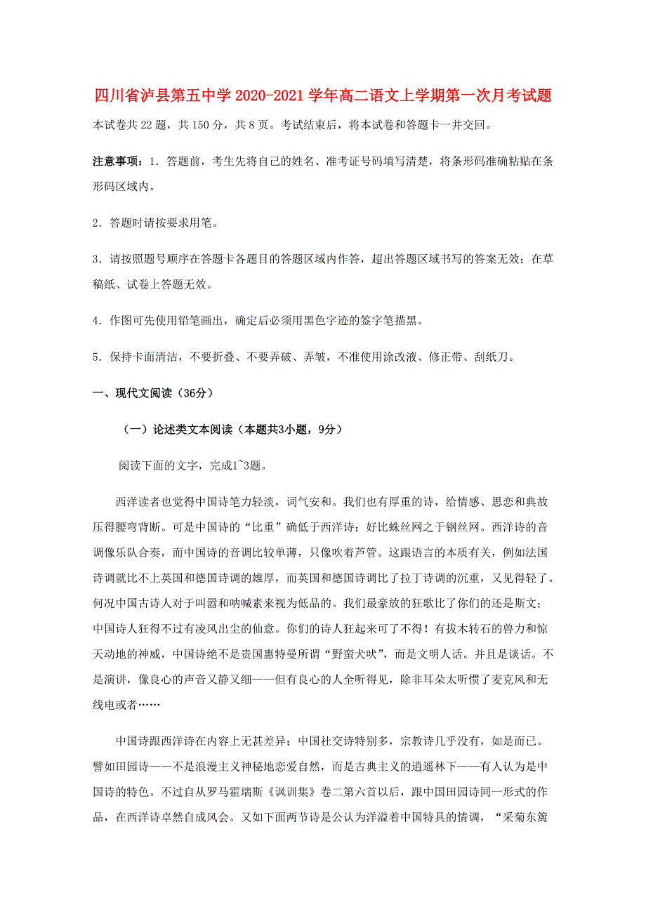 四川省泸县第五中学2020-2021学年高二语文上学期第一次月考试题.doc_第1页