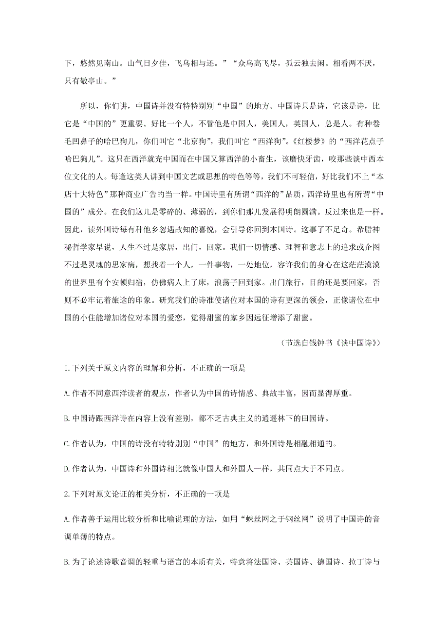 四川省泸县第五中学2020-2021学年高二语文上学期第一次月考试题.doc_第2页