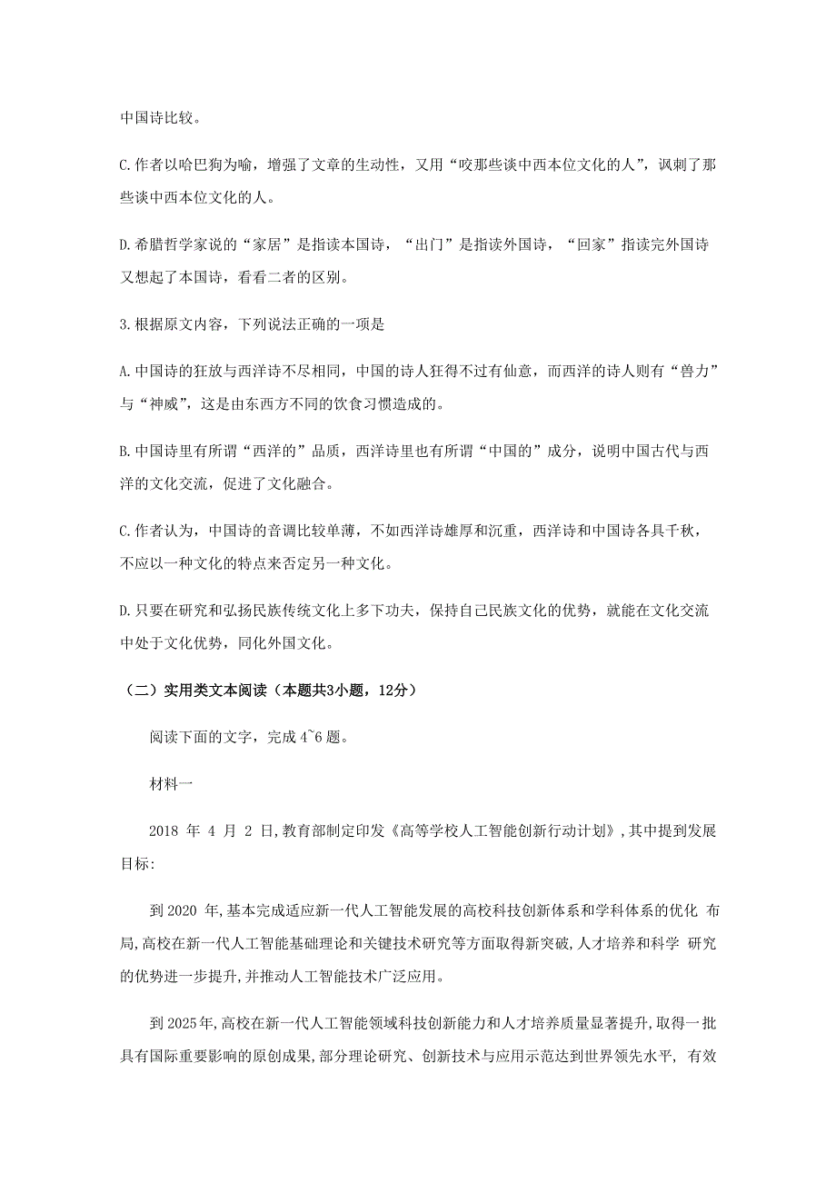 四川省泸县第五中学2020-2021学年高二语文上学期第一次月考试题.doc_第3页