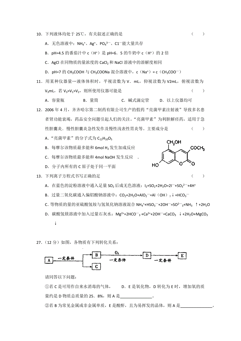 广西南宁二中2011届高三12月月考 理综化学.doc_第2页