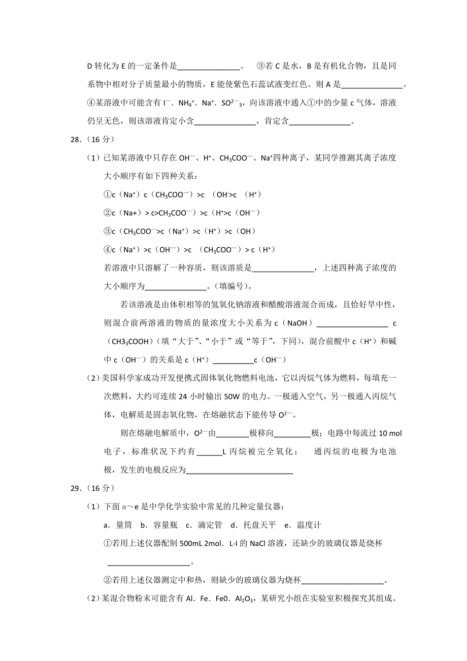 广西南宁二中2011届高三12月月考 理综化学.doc_第3页