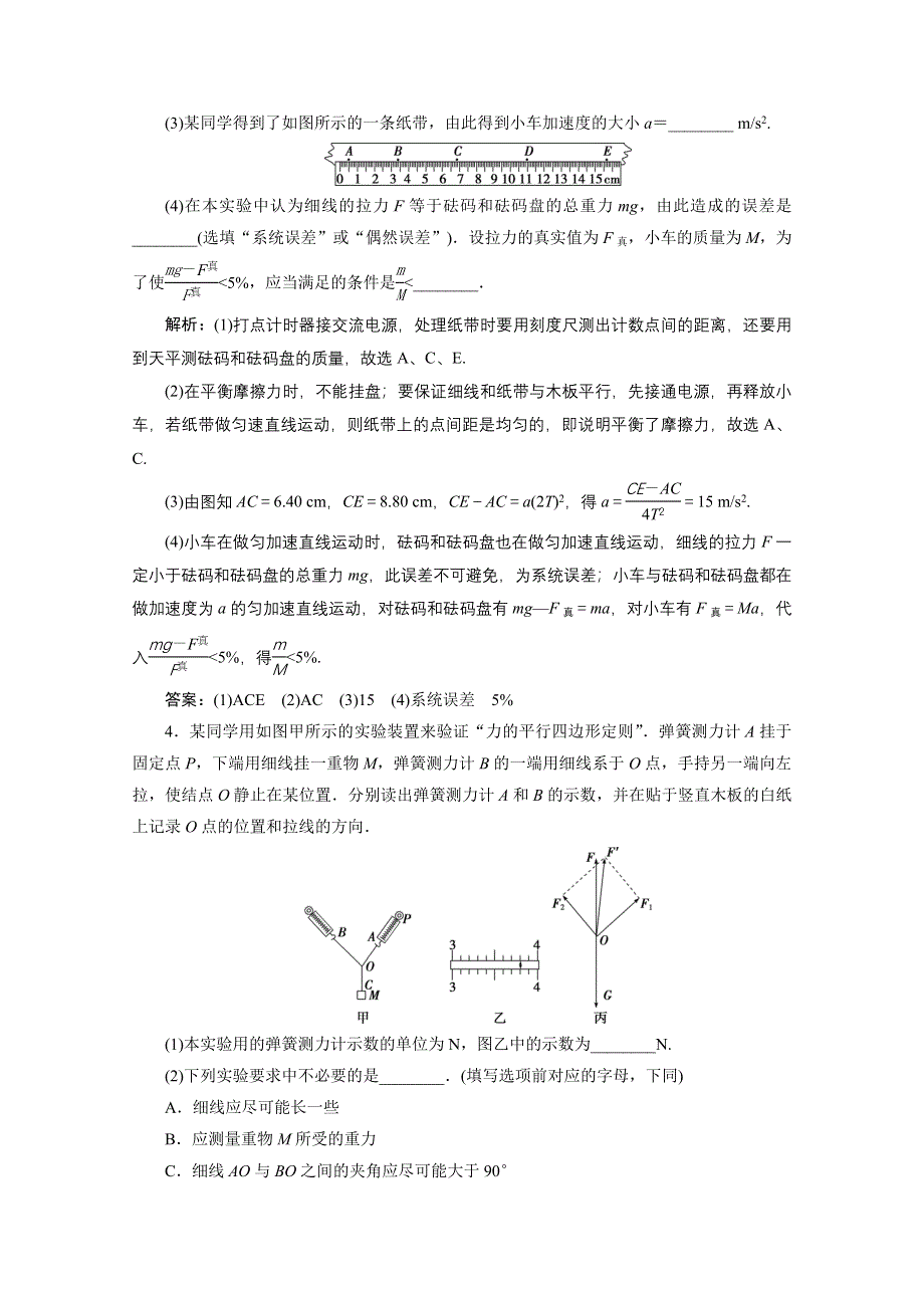 2020新课标高考物理二轮课后演练：专题九第1讲　力学实验与创新课后演练强化训练 WORD版含解析.doc_第3页