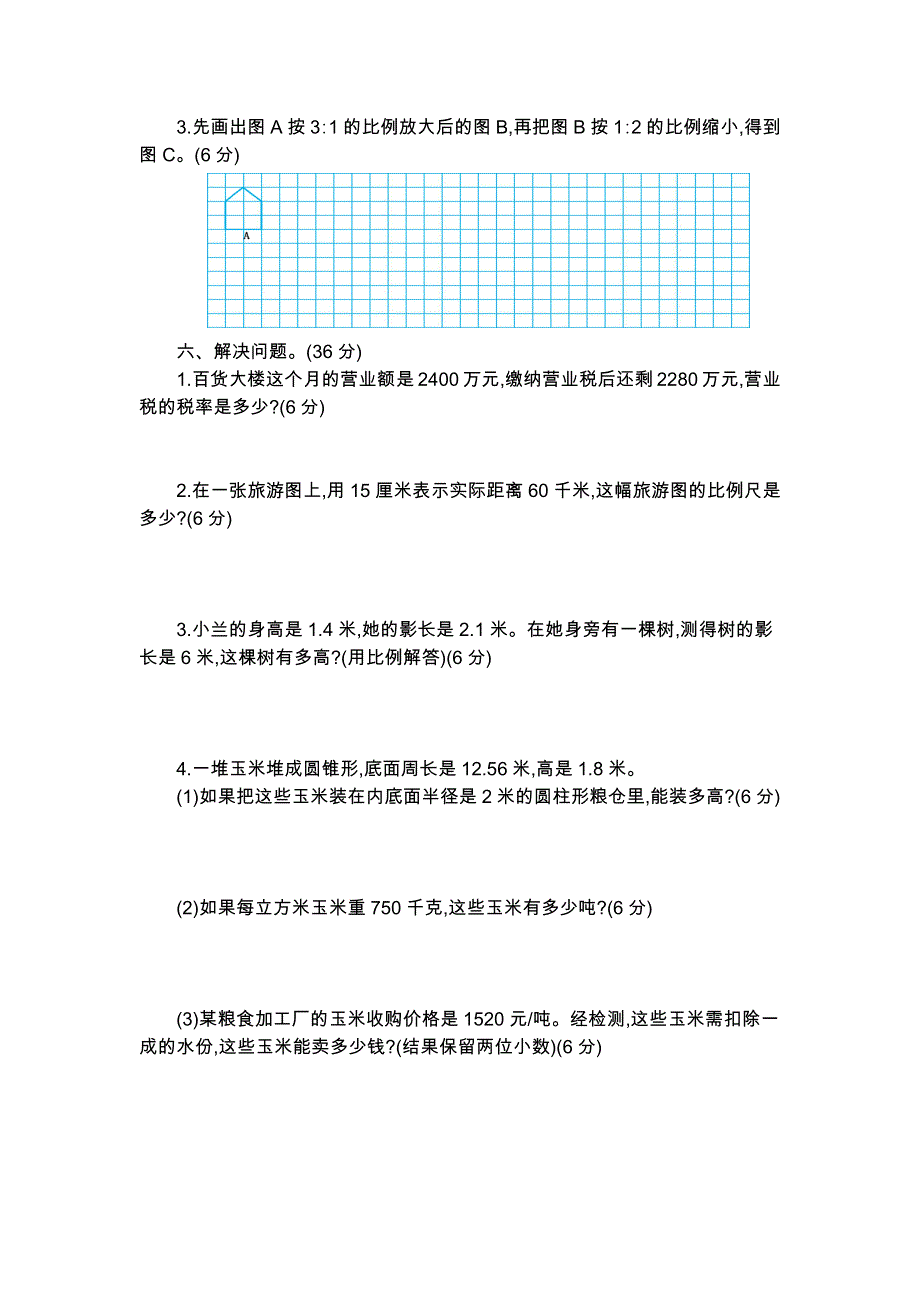 人教版六年级下册数学 期中检测卷（2）.docx_第3页