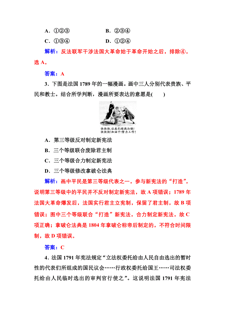 2016-2017年历史&选修2（人教版）练习：第五单元第1课法国大革命的最初胜利 WORD版含解析.doc_第2页