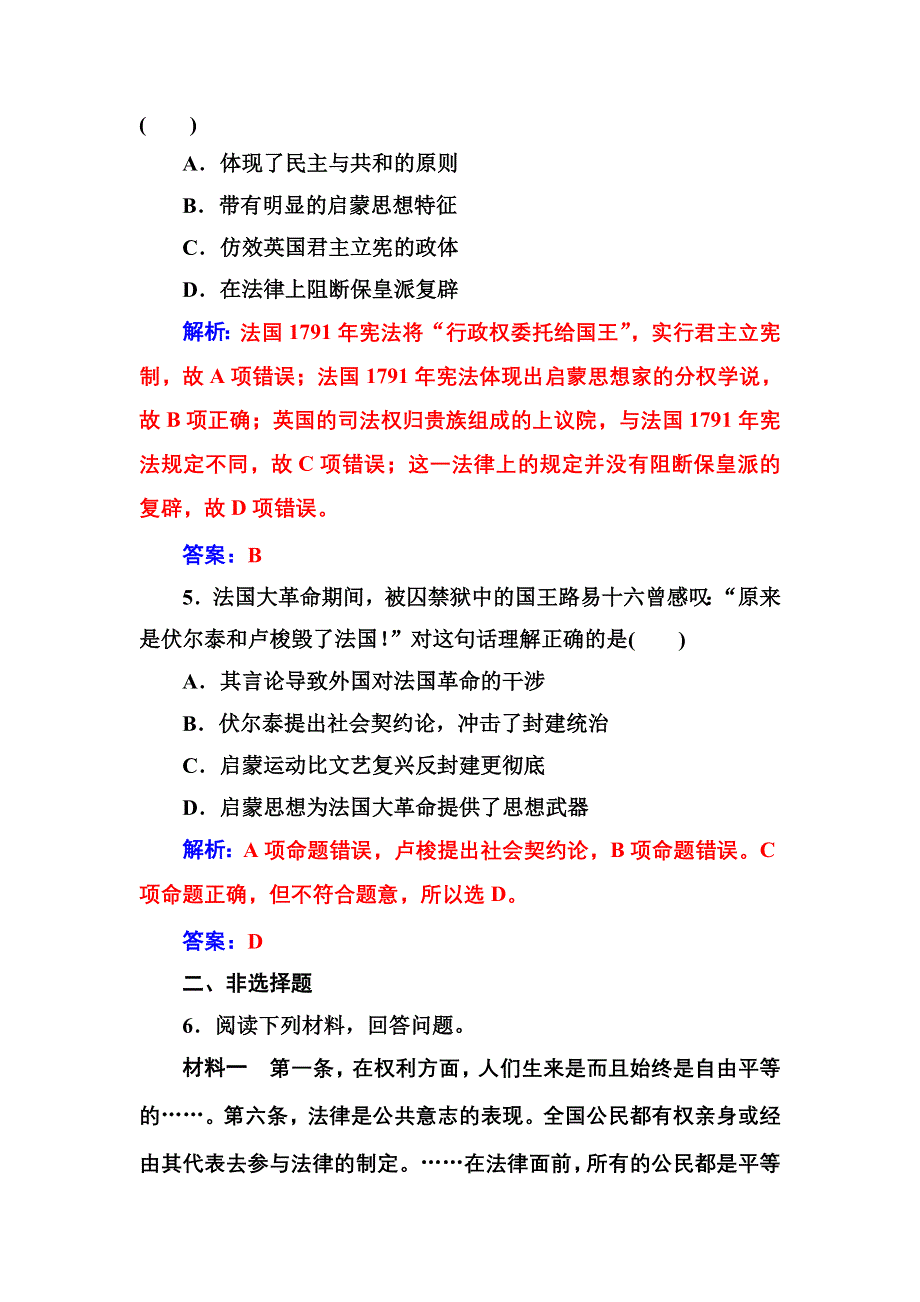 2016-2017年历史&选修2（人教版）练习：第五单元第1课法国大革命的最初胜利 WORD版含解析.doc_第3页