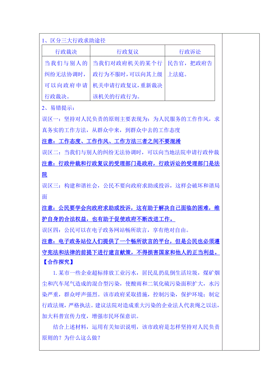 陕西省西安市庆安高级中学高一政治复习导学案：009政府的责任.doc_第2页