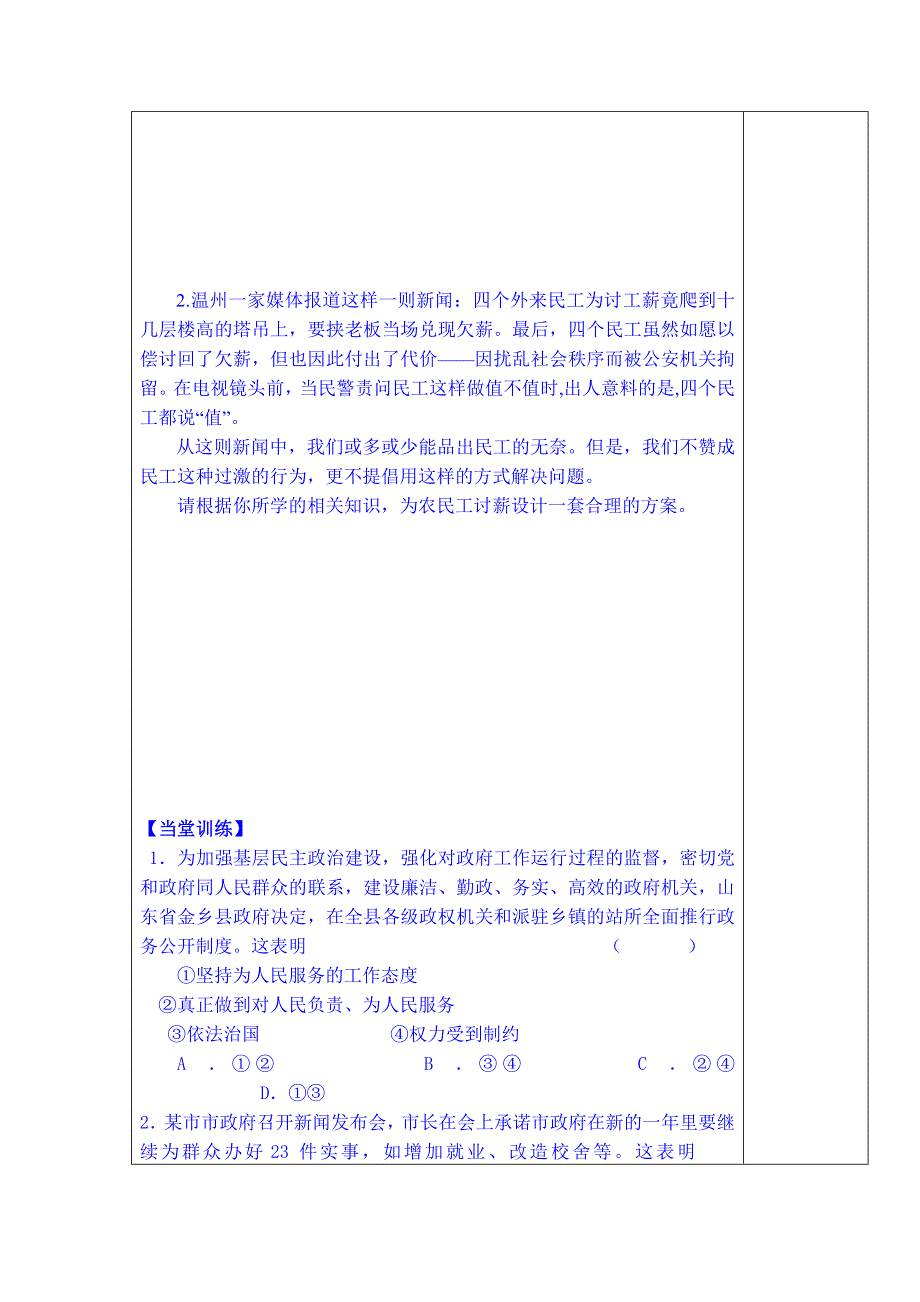 陕西省西安市庆安高级中学高一政治复习导学案：009政府的责任.doc_第3页