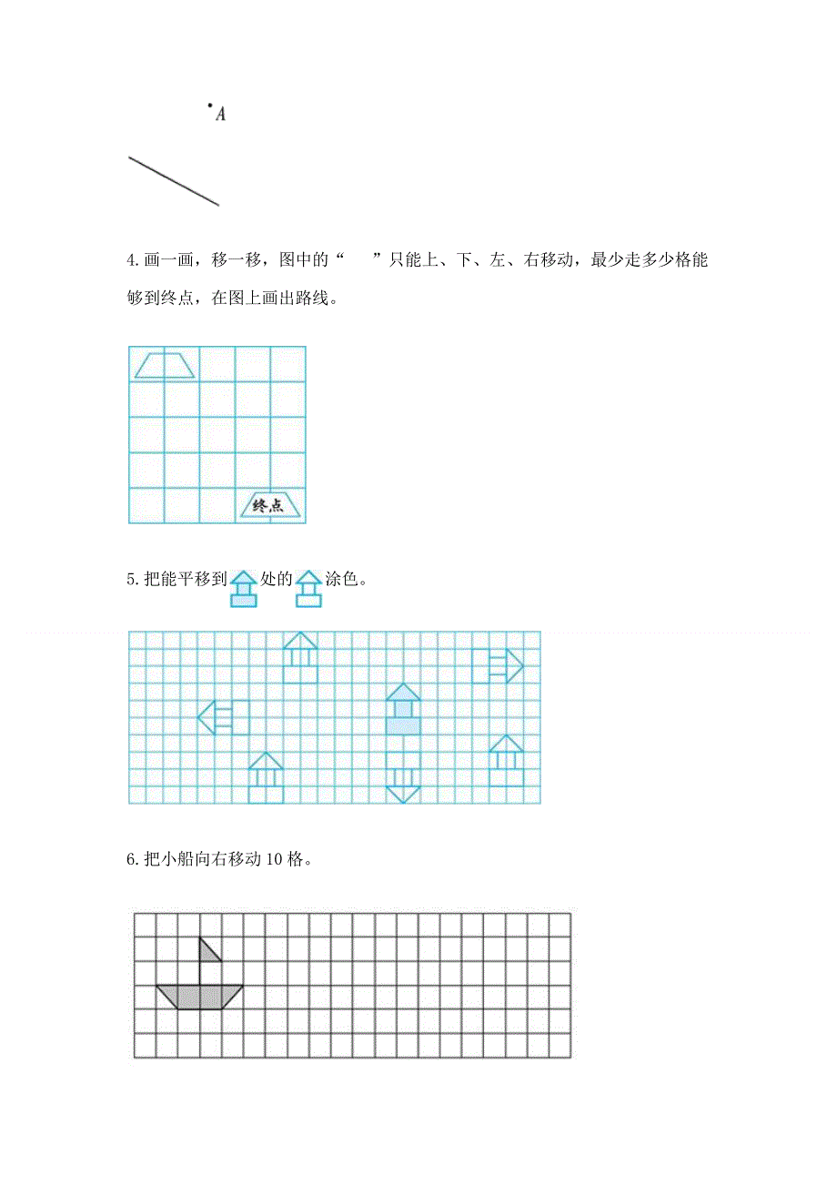 人教版小学四年级下册数学重点题型专项练习加答案（模拟题）.docx_第2页