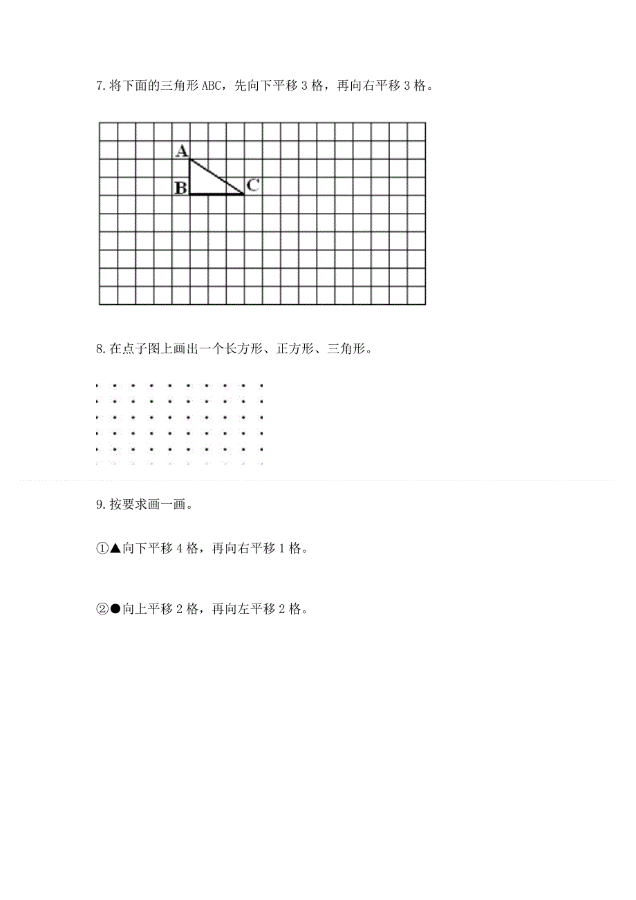 人教版小学四年级下册数学重点题型专项练习加答案（模拟题）.docx_第3页