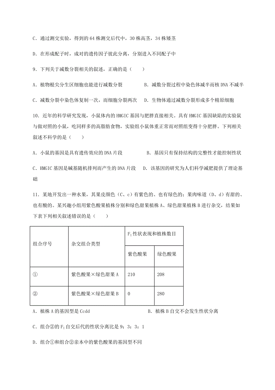 四川省泸县第五中学2020-2021学年高二生物上学期开学考试试题.doc_第3页