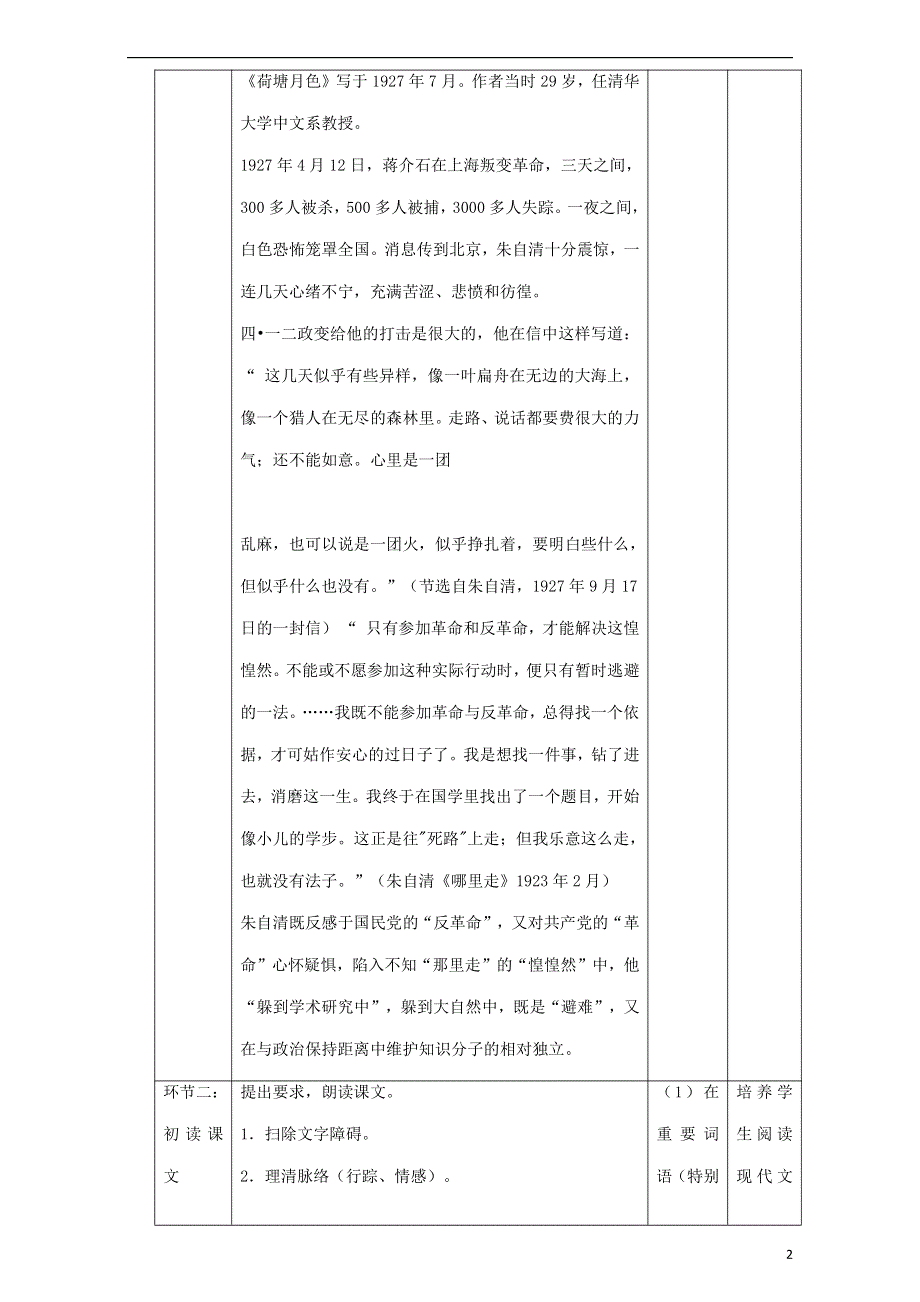 人教版高中语文必修二《荷塘月色》教案教学设计优秀公开课 (31).pdf_第2页