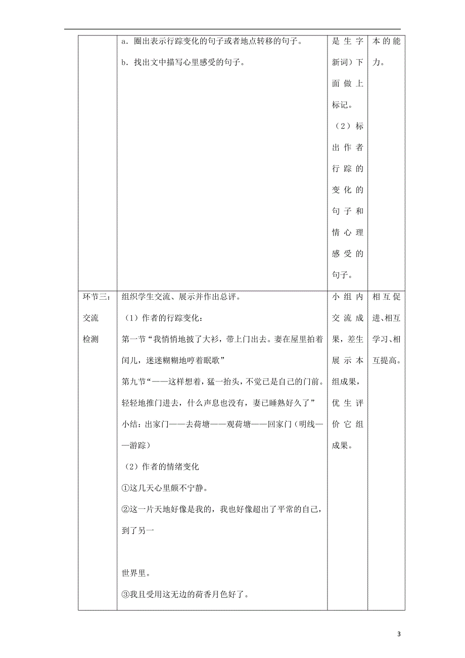 人教版高中语文必修二《荷塘月色》教案教学设计优秀公开课 (31).pdf_第3页