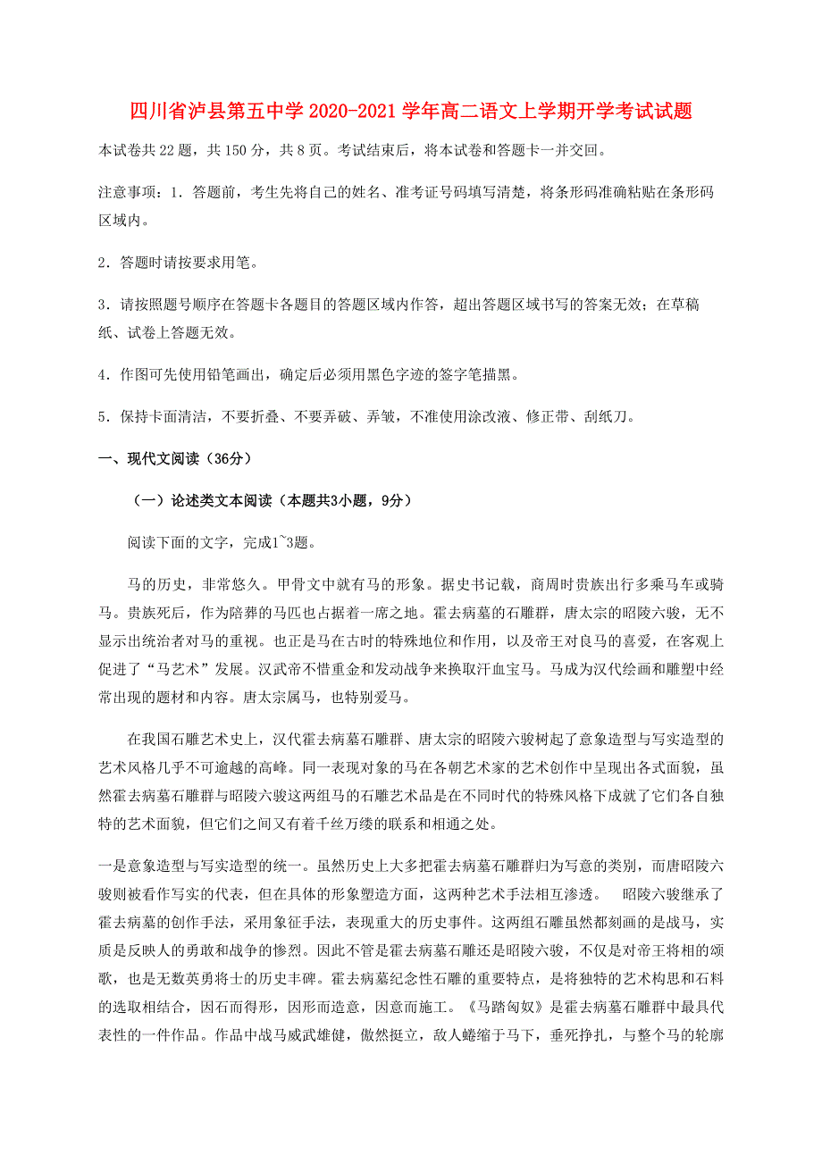 四川省泸县第五中学2020-2021学年高二语文上学期开学考试试题.doc_第1页