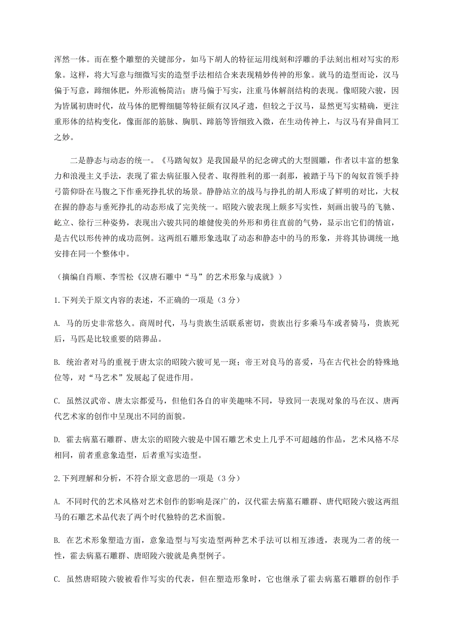 四川省泸县第五中学2020-2021学年高二语文上学期开学考试试题.doc_第2页