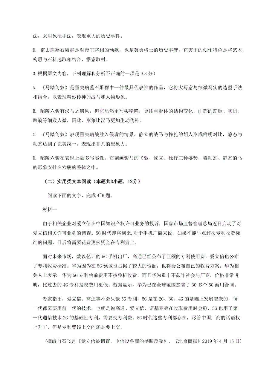 四川省泸县第五中学2020-2021学年高二语文上学期开学考试试题.doc_第3页