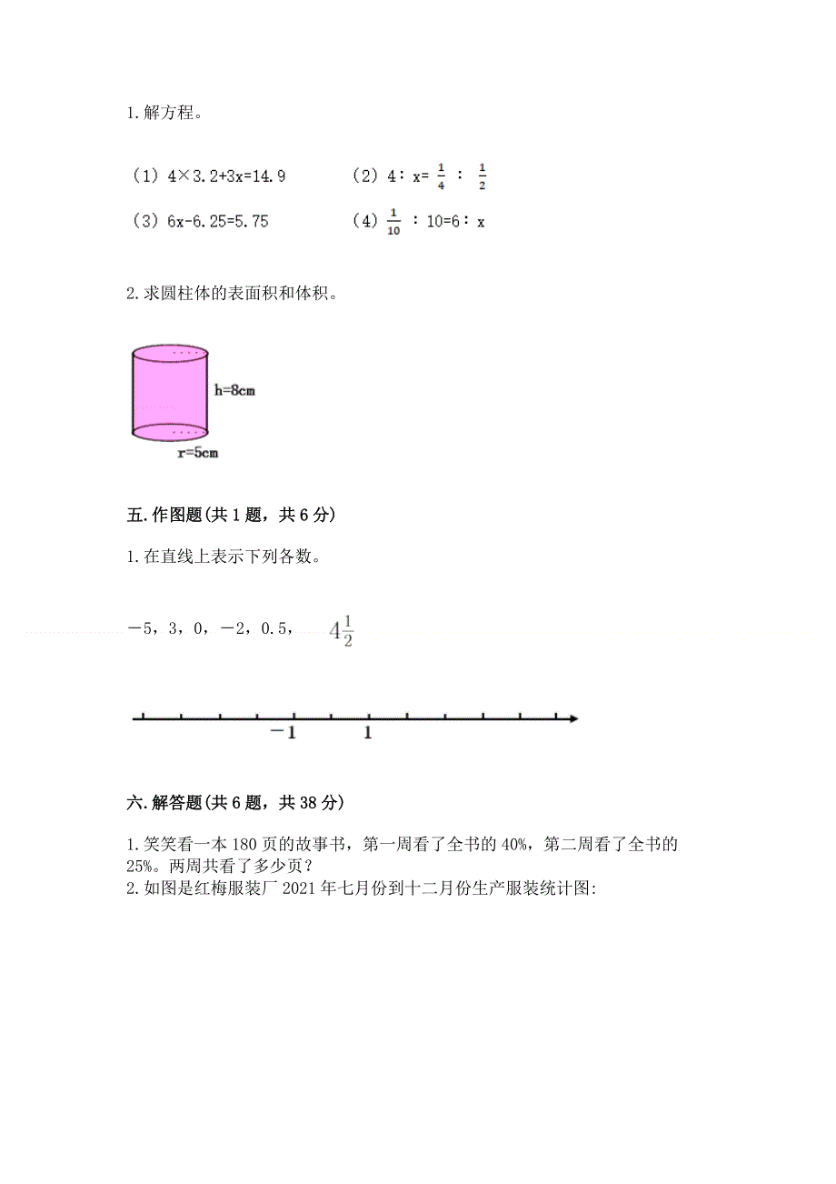 人教版六年级下册数学 期末测试卷1套.docx_第3页