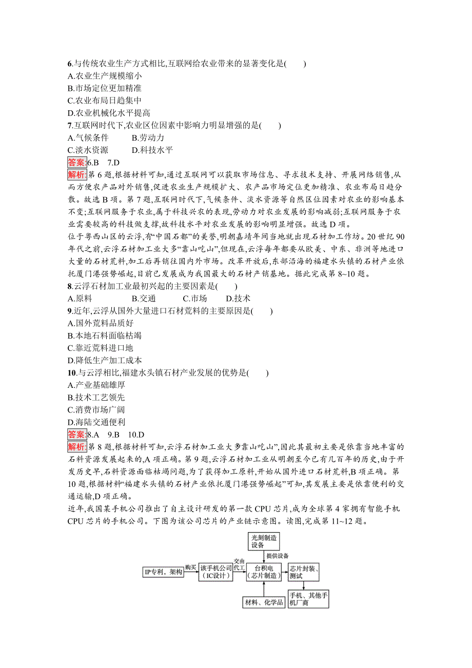 新教材2020-2021学年高中人教版地理必修第二册练习：第3章 产业区位因素 过关检测卷 WORD版含解析.docx_第2页