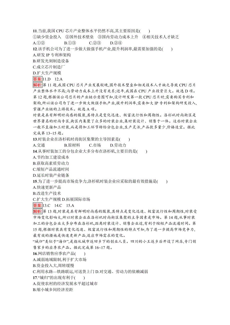 新教材2020-2021学年高中人教版地理必修第二册练习：第3章 产业区位因素 过关检测卷 WORD版含解析.docx_第3页