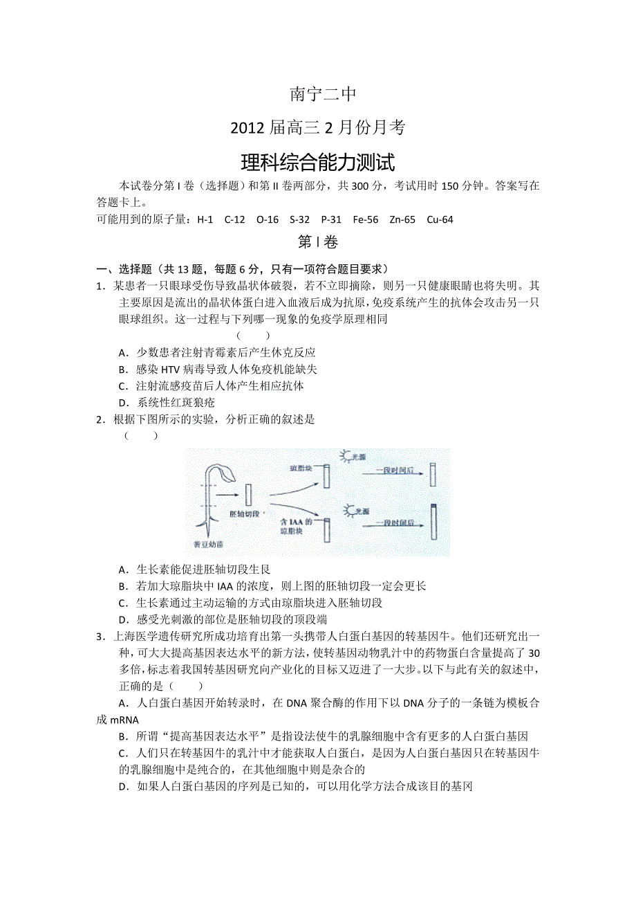 广西南宁二中2012届高三2月份月考试题 理综.doc_第1页