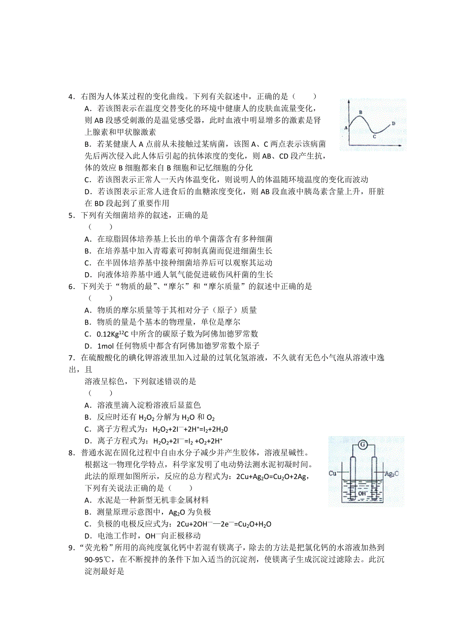 广西南宁二中2012届高三2月份月考试题 理综.doc_第2页