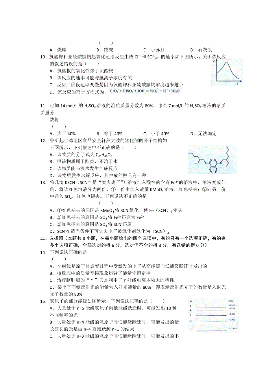 广西南宁二中2012届高三2月份月考试题 理综.doc_第3页