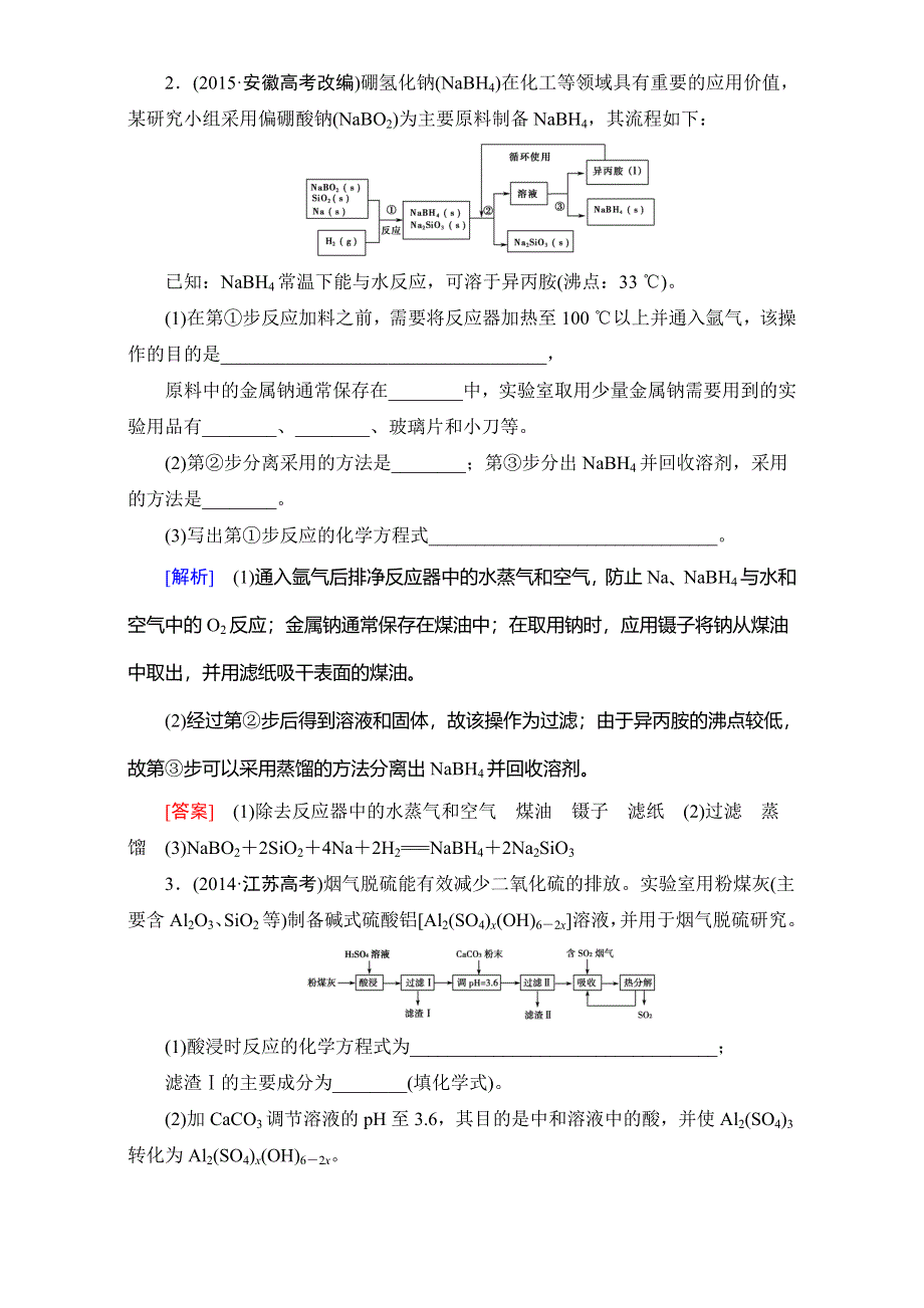 2018高考化学（人教）大一轮学考复习：专题突破训练（一）　化学工艺流程试题的解题策略 WORD版含答案.doc_第2页