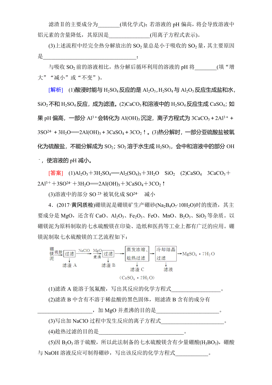 2018高考化学（人教）大一轮学考复习：专题突破训练（一）　化学工艺流程试题的解题策略 WORD版含答案.doc_第3页