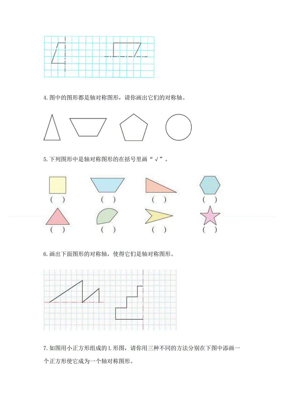 人教版小学四年级下册数学重点题型专项练习加答案（黄金题型）.docx_第2页