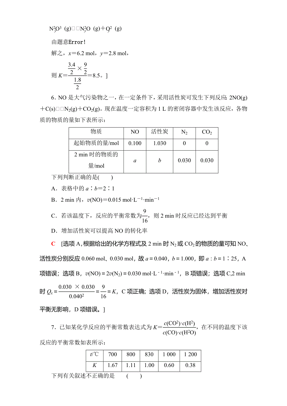 2018高考化学（人教）大一轮学考复习（检测）：17-18版 第7章 第3节 课时分层训练23 WORD版含答案.doc_第3页