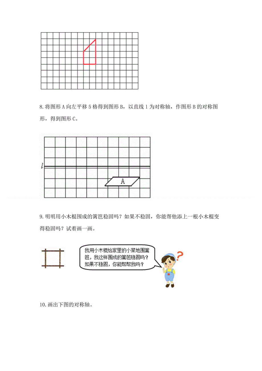 人教版小学四年级下册数学重点题型专项练习及完整答案【全优】.docx_第3页