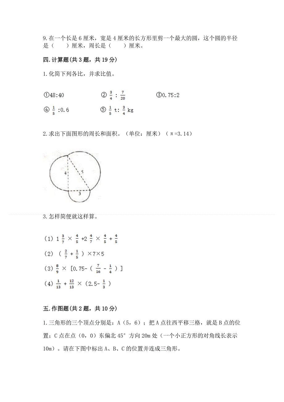 人教版六年级上学期期末质量监测数学试题（重点班）.docx_第3页