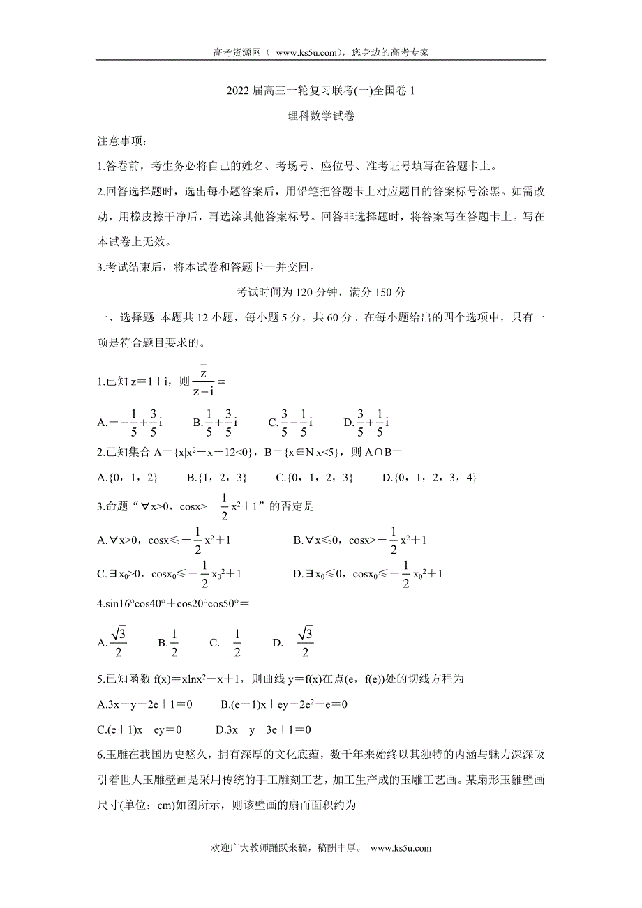 《发布》百师联盟2022届高三上学期9月一轮复习联考（一）（全国1卷） 数学（理） WORD版含答案BYCHUN.doc_第1页