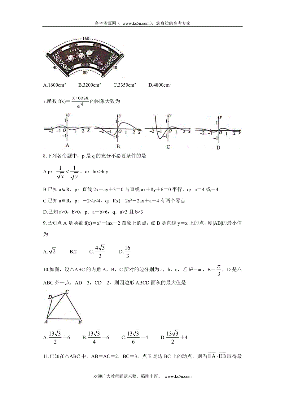 《发布》百师联盟2022届高三上学期9月一轮复习联考（一）（全国1卷） 数学（理） WORD版含答案BYCHUN.doc_第2页