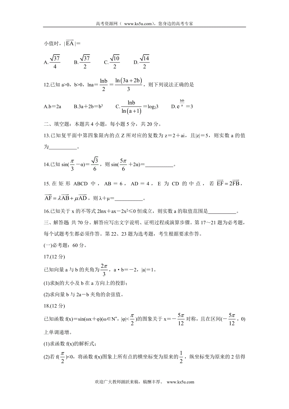 《发布》百师联盟2022届高三上学期9月一轮复习联考（一）（全国1卷） 数学（理） WORD版含答案BYCHUN.doc_第3页