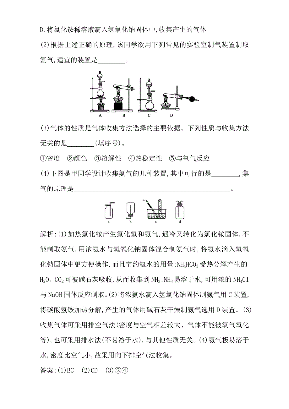 2018高考化学（全国通用版）大一轮复习（检测）第四章　非金属及其化合物 第4讲　氮及其重要化合物 WORD版含解析.doc_第3页