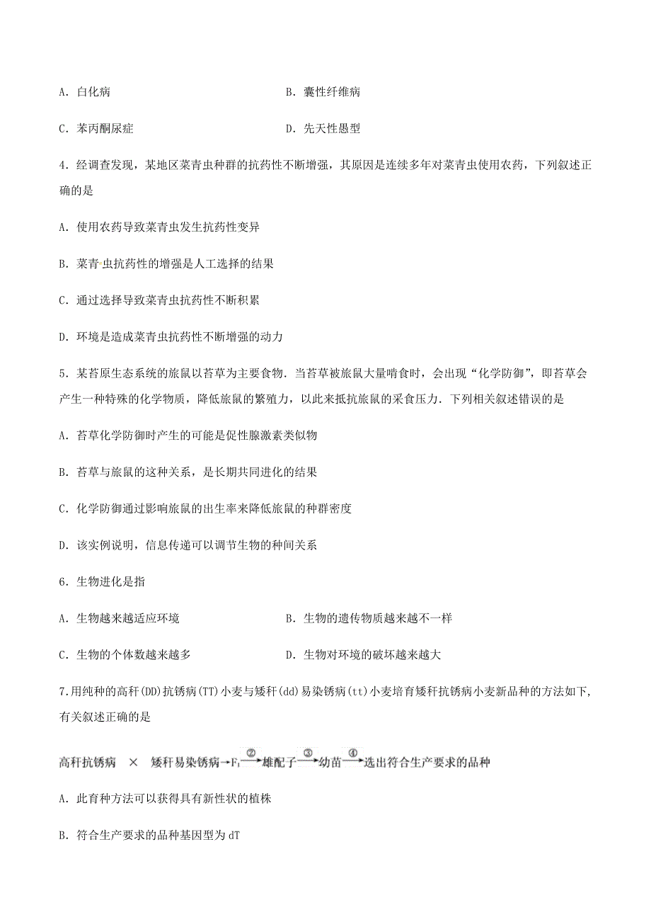 四川省泸县第五中学2020-2021学年高二生物上学期第二次月考试题.doc_第2页