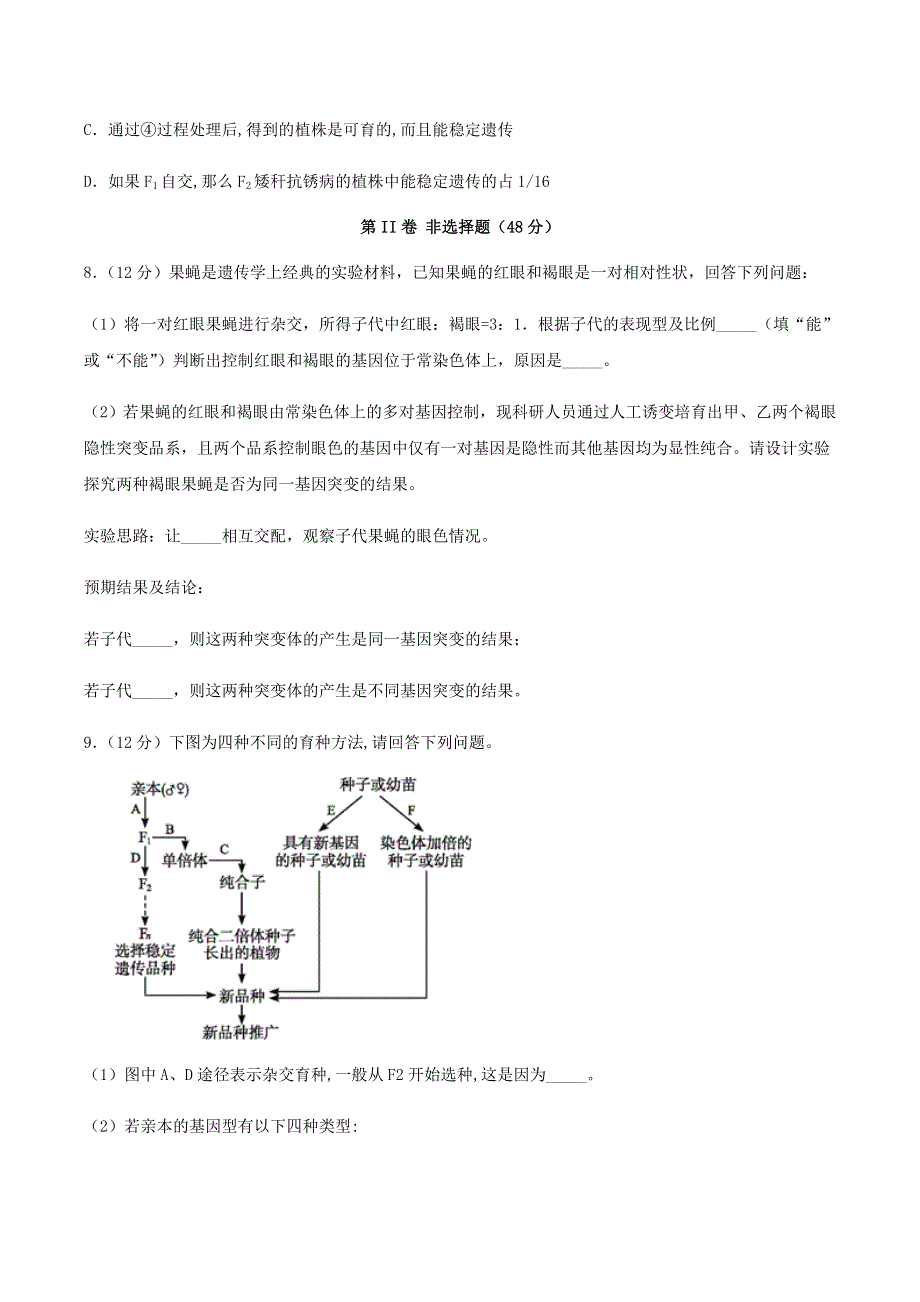 四川省泸县第五中学2020-2021学年高二生物上学期第二次月考试题.doc_第3页