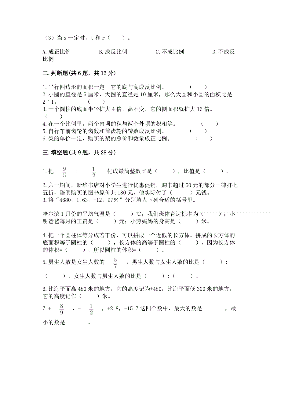 人教版六年级下册数学 期末测试卷【全国通用】.docx_第2页