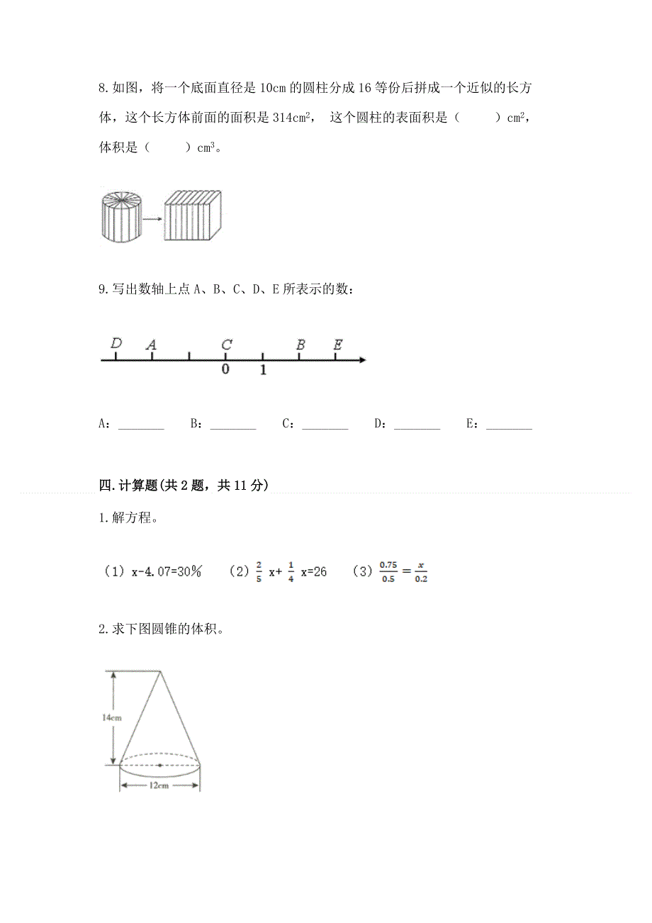 人教版六年级下册数学 期末测试卷【全国通用】.docx_第3页