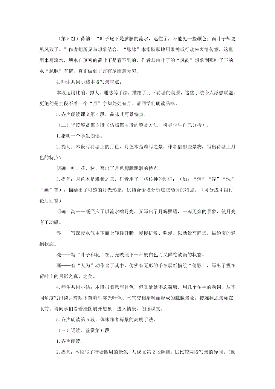 人教版高中语文必修二《荷塘月色》教案教学设计优秀公开课 (45).pdf_第3页