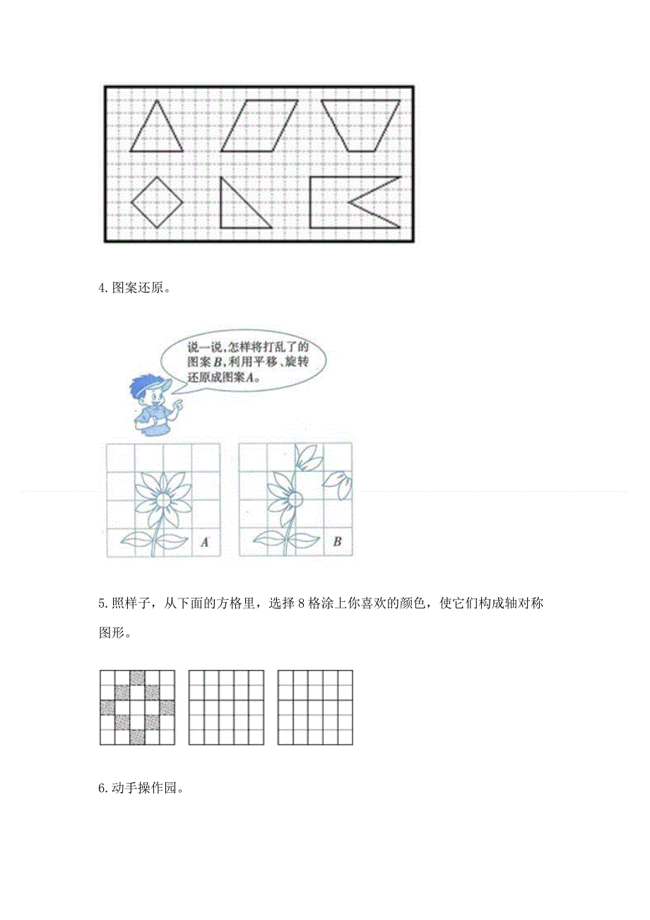 人教版小学四年级下册数学重点题型专项练习及完整答案【典优】.docx_第2页