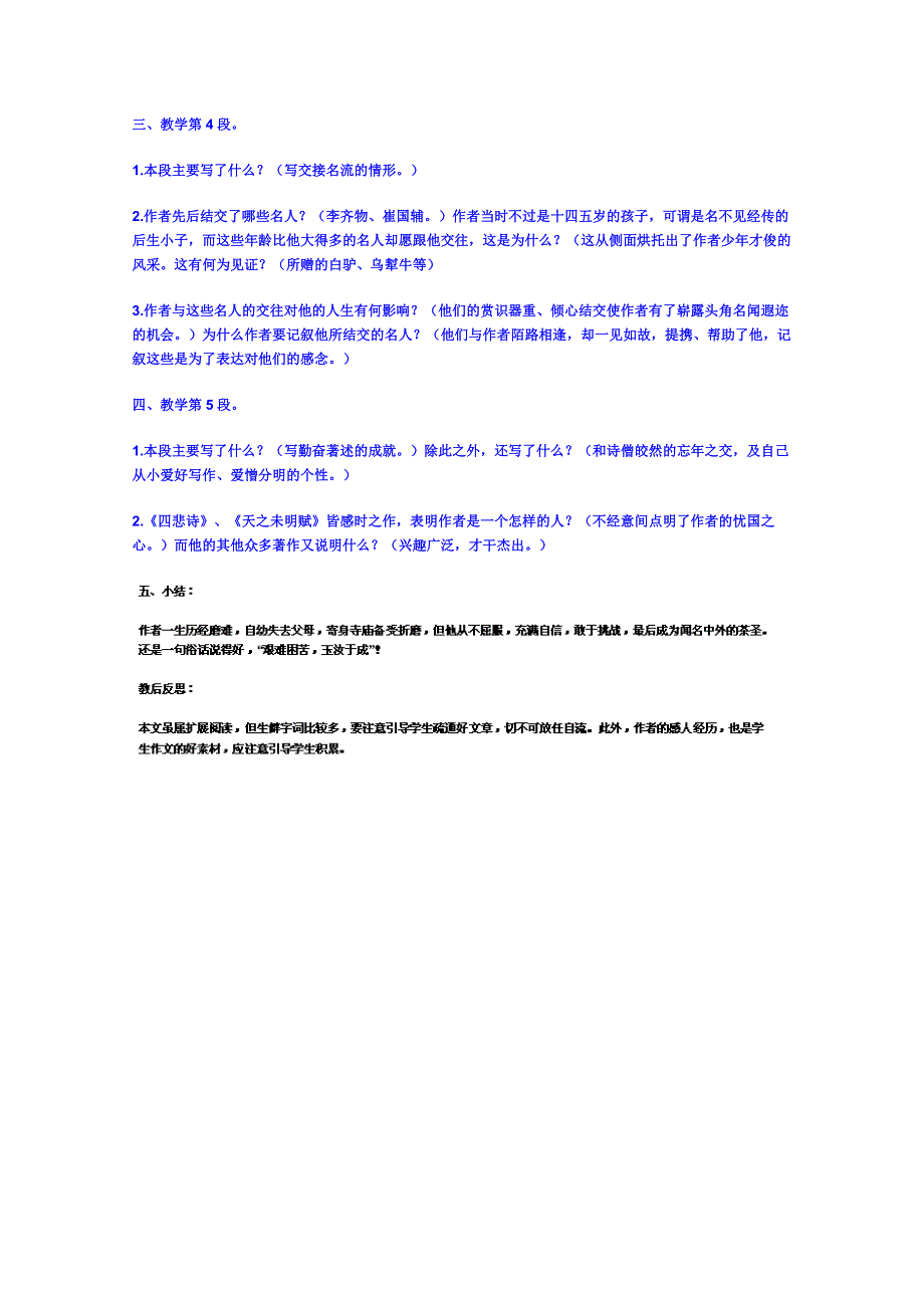 广东省佛山市顺德区均安中学（粤教版）语文高中学案 唐宋散文：陆文学自传.doc_第3页