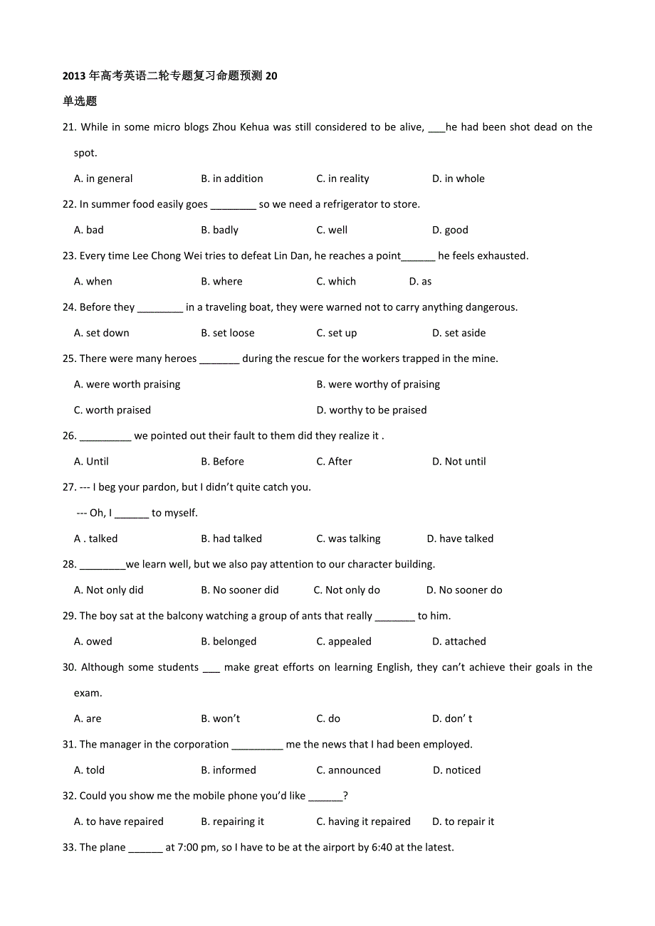 2013年高考英语二轮专题复习命题预测20 WORD版含答案.doc_第1页