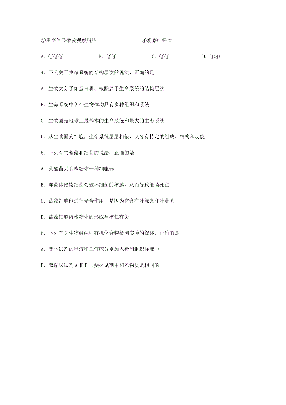 四川省泸县第五中学2020-2021学年高二生物上学期第一次月考试题.doc_第2页