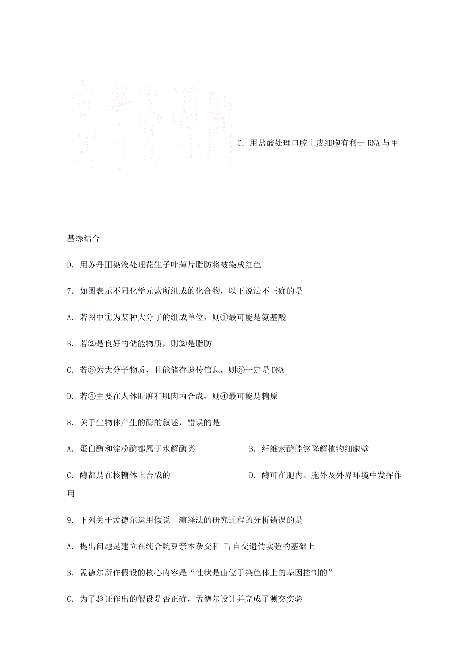 四川省泸县第五中学2020-2021学年高二生物上学期第一次月考试题.doc_第3页