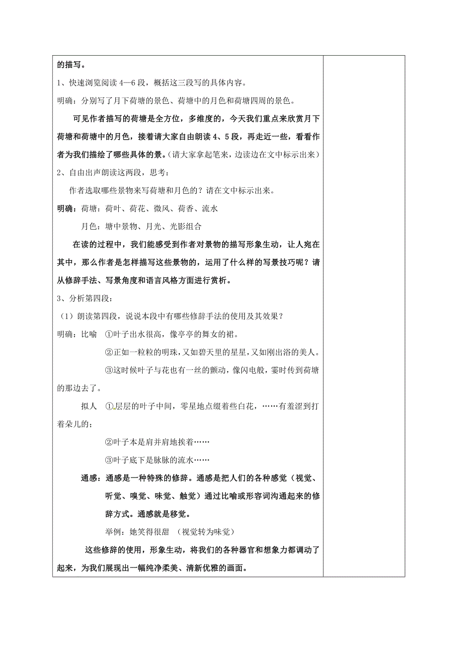 人教版高中语文必修二《荷塘月色》教案教学设计优秀公开课 (60).pdf_第3页