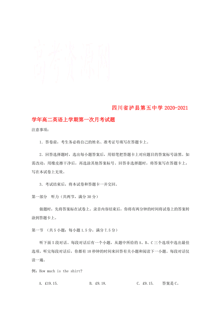 四川省泸县第五中学2020-2021学年高二英语上学期第一次月考试题.doc_第1页