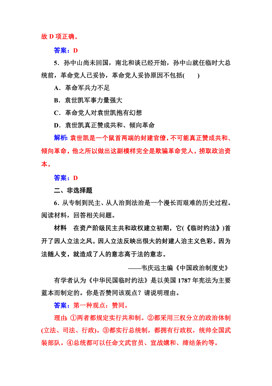 2016-2017年历史&选修2（人教版）练习：第三单元第3课《中华民国临时约法》 WORD版含解析.doc_第3页