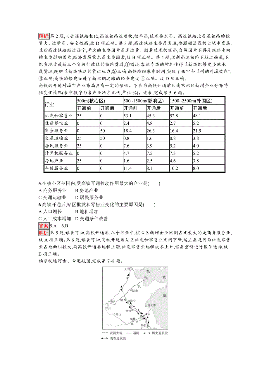 新教材2020-2021学年高中人教版地理必修第二册练习：第4章 第2节　交通运输布局对区域发展的影响 WORD版含解析.docx_第2页