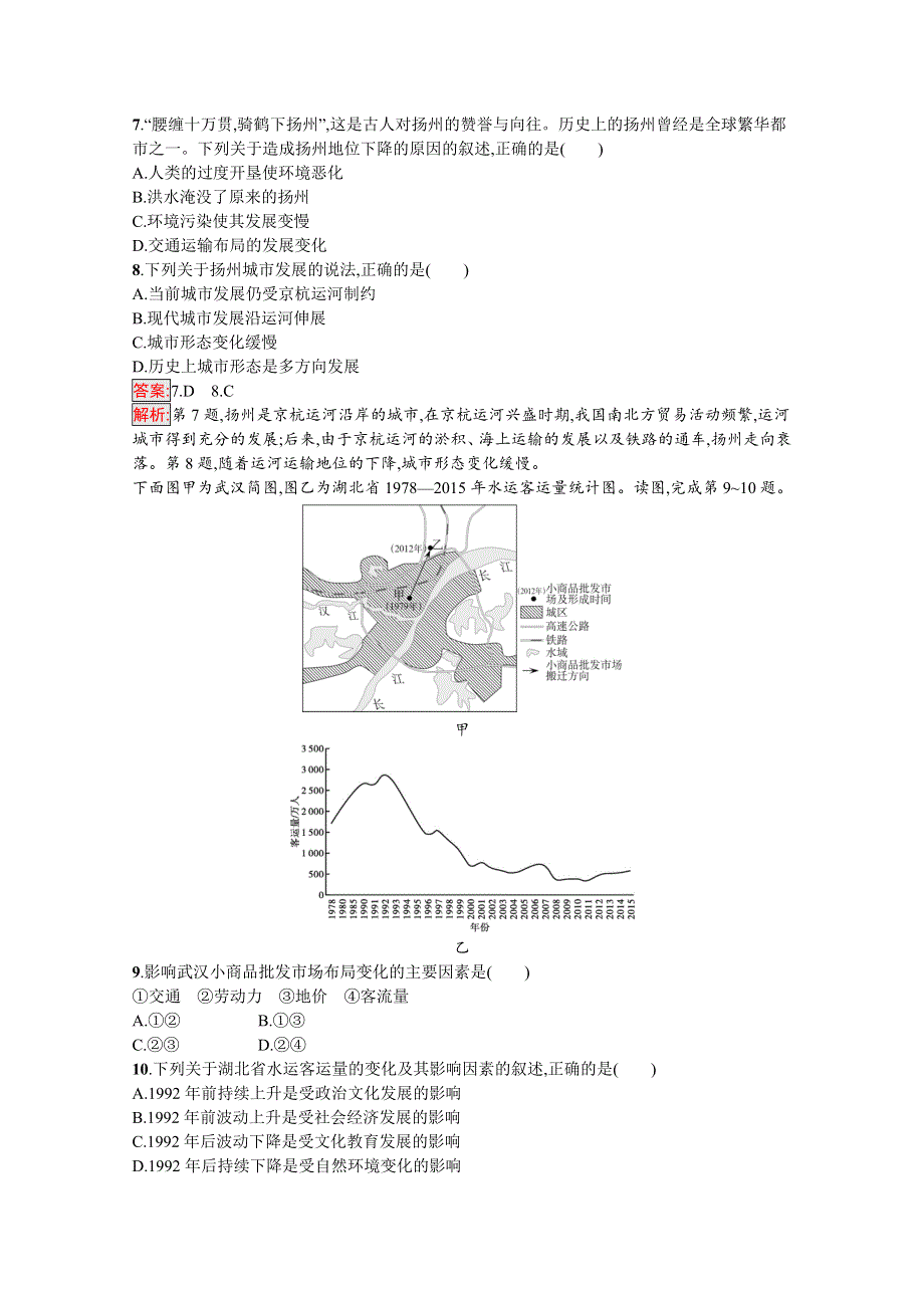 新教材2020-2021学年高中人教版地理必修第二册练习：第4章 第2节　交通运输布局对区域发展的影响 WORD版含解析.docx_第3页